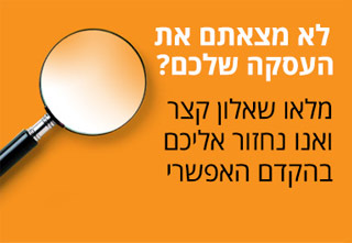 שאלון חיפוש נכס